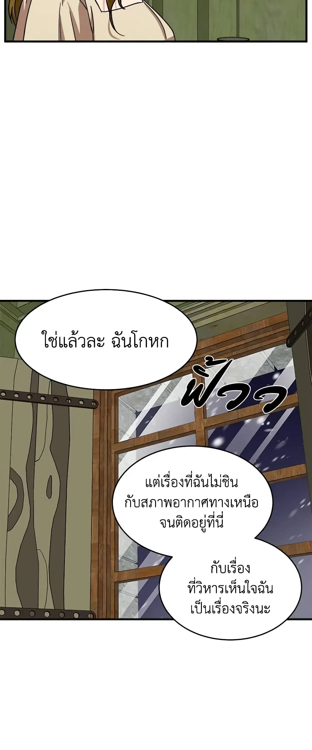 The Villainess Lives Again ตอนที่ 63 หน้า 5