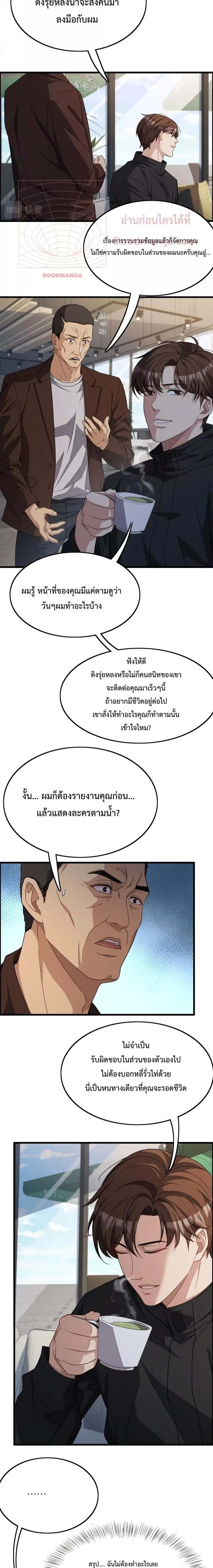 i’m stuck on the same day for a thousand years ตอนที่ 27 หน้า 8