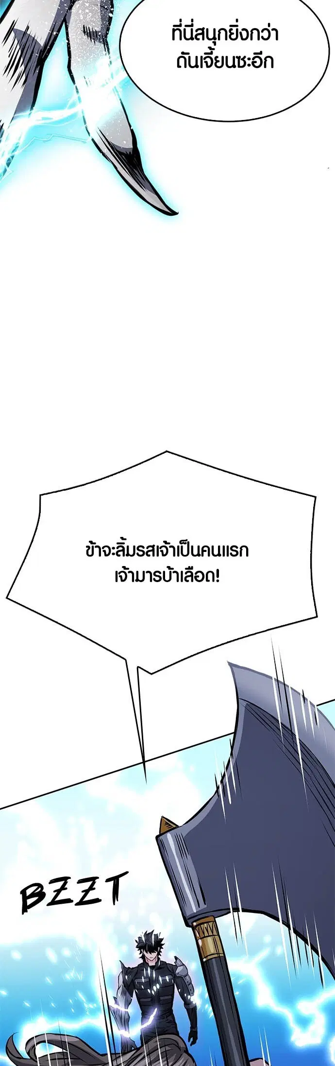 The Druid of Seoul Station ตอนที่ 119 หน้า 57