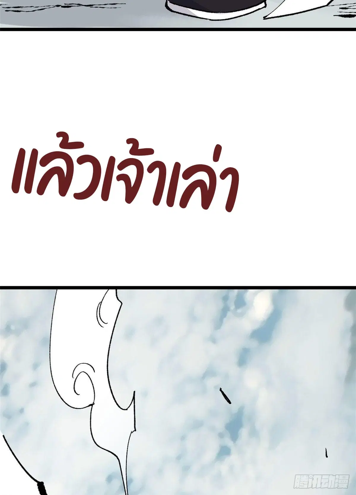 All Hail the Sect Leader ตอนที่ 86 หน้า 35