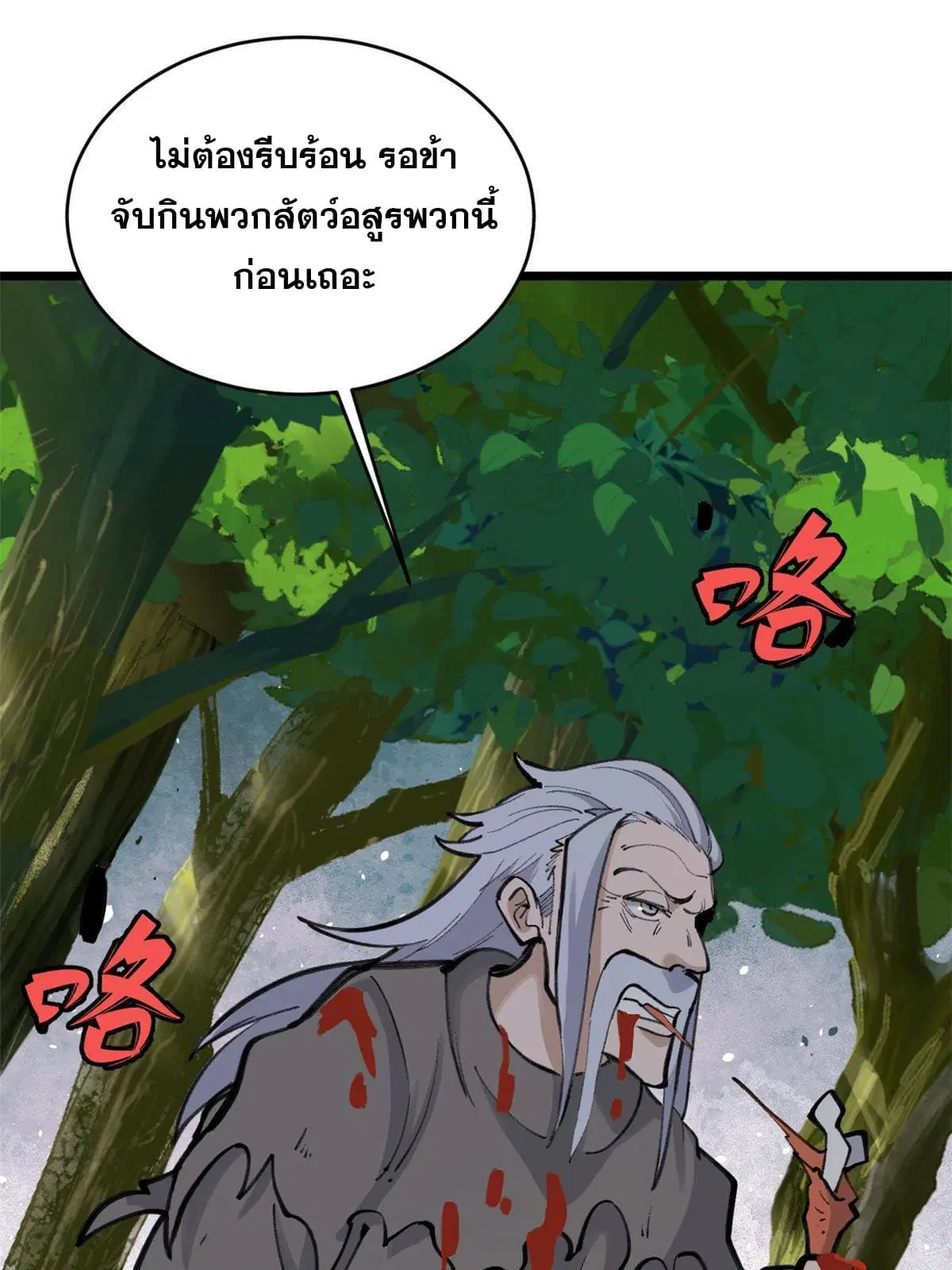 All Hail the Sect Leader ตอนที่ 151 หน้า 55