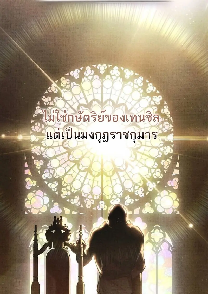 Reborn as the Enemy Prince เกิดใหม่เป็นเจ้าชายในประเทศศัตรู ตอนที่ 99 หน้า 48