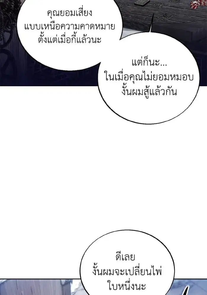 How to Live as a Villain ตอนที่ 119 หน้า 23