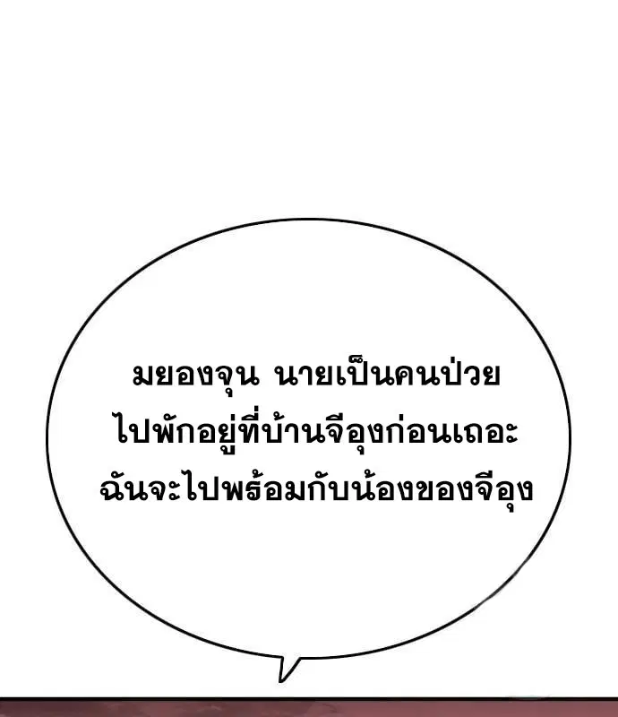 Bad Guy ตอนที่ 161 หน้า 96