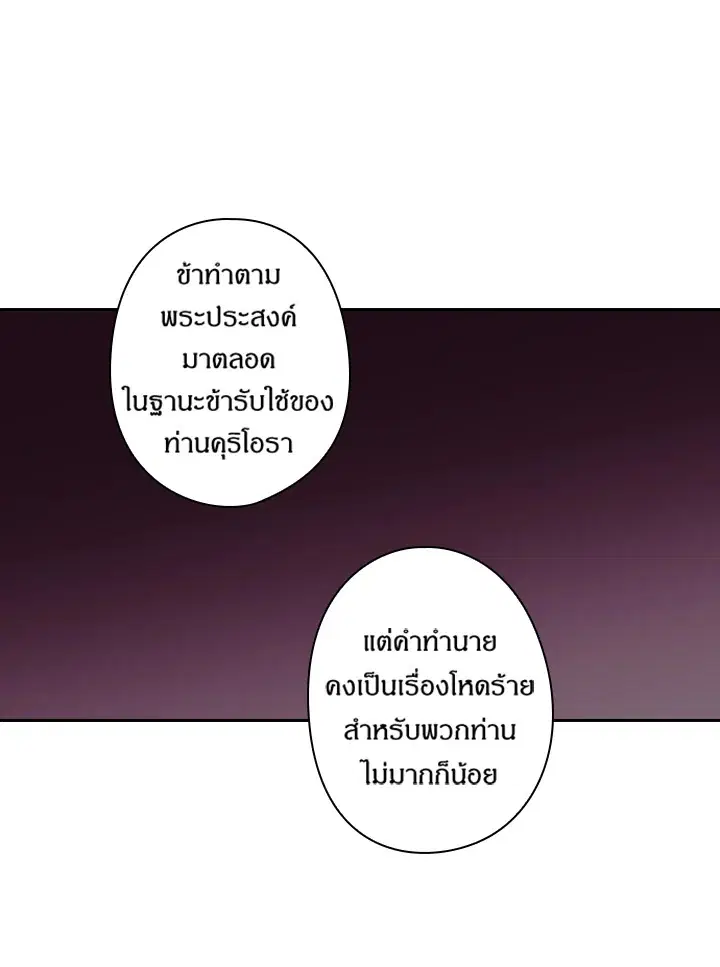 Satan’s Bride ตอนที่ 72 หน้า 48