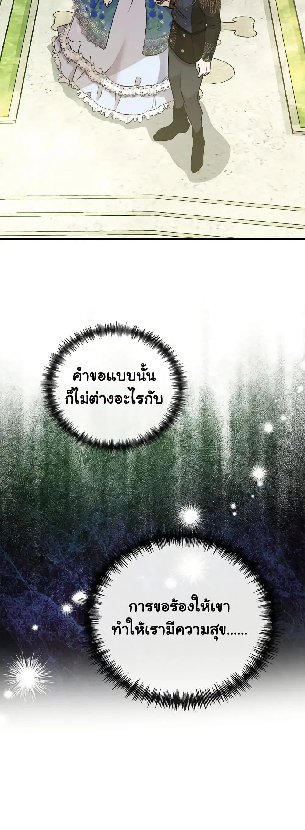 The Villainess Lives Again ตอนที่ 135 หน้า 25