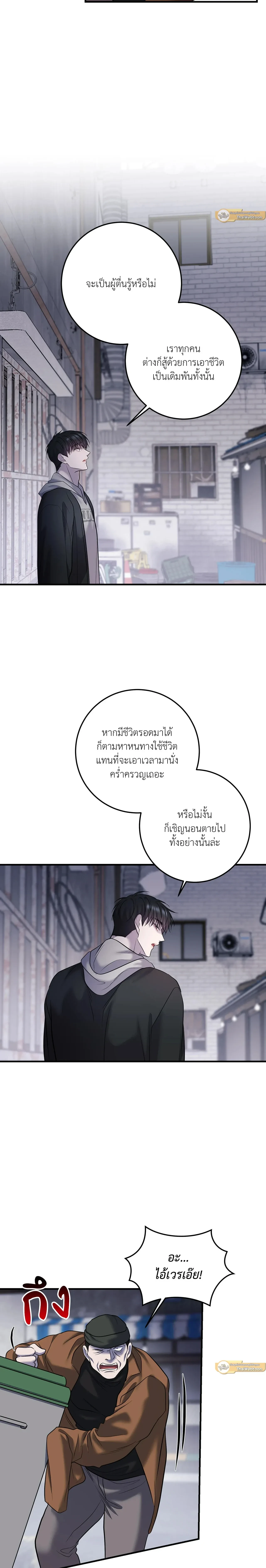 Profundis – พันธนาการแห่งความโศก ตอนที่ 88 หน้า 12
