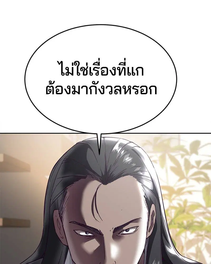 The Boy of Death ตอนที่ 114 หน้า 147
