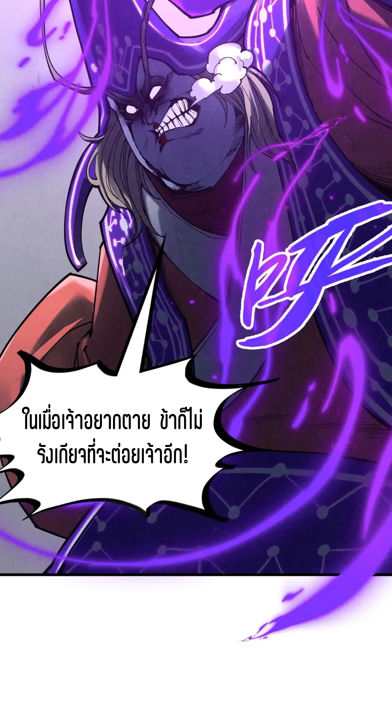 The Eternal Supreme ตอนที่ 285 หน้า 21