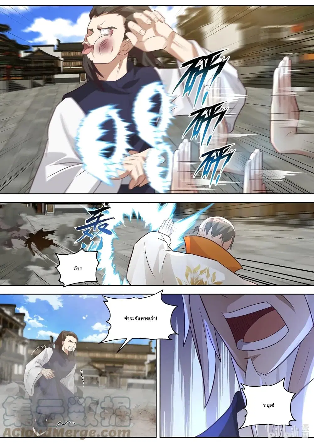 Martial God Asura ตอนที่ 376 หน้า 9