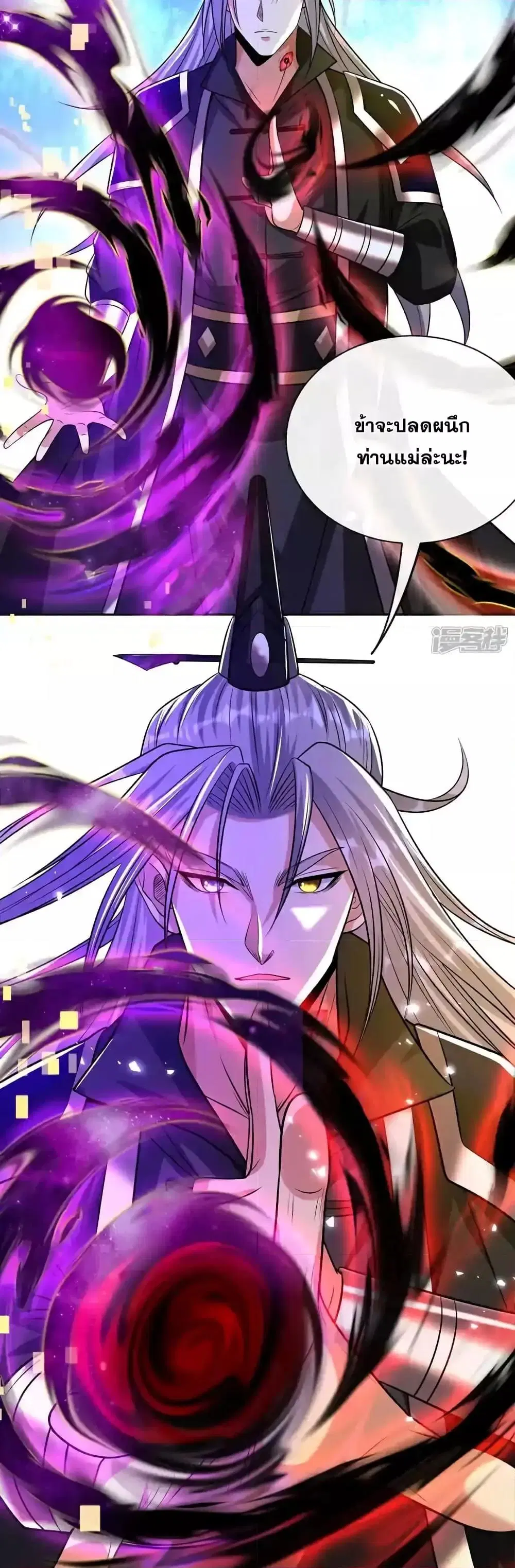 The Ten Great Emperors At The Beginning Are All My Apprentices ตอนที่ 211 หน้า 21