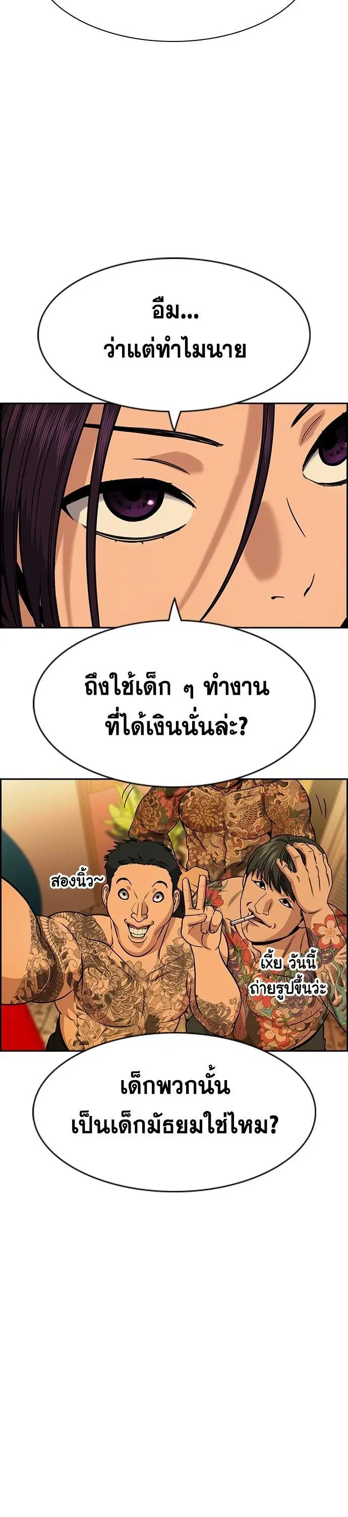 True Education ตอนที่ 143 หน้า 14