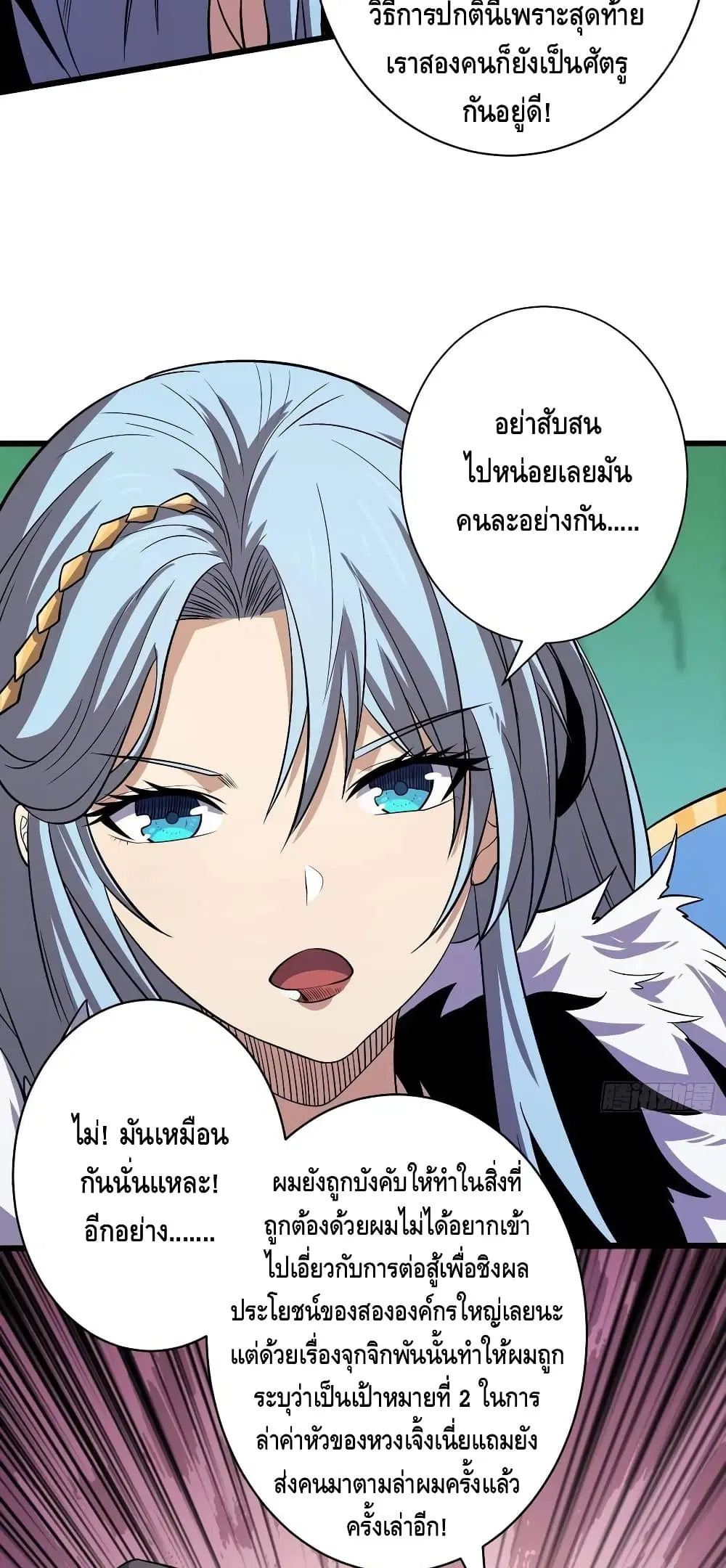 King Account at the Start ตอนที่ 158 หน้า 35