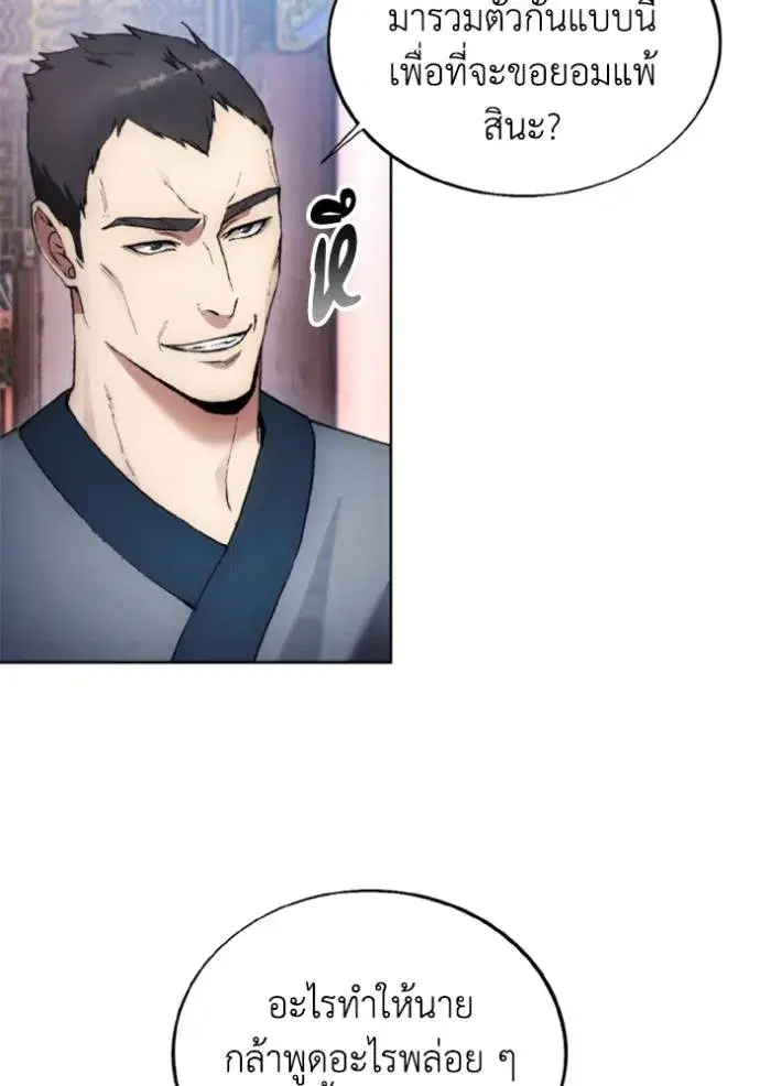 How to Live as a Villain ตอนที่ 155 หน้า 4