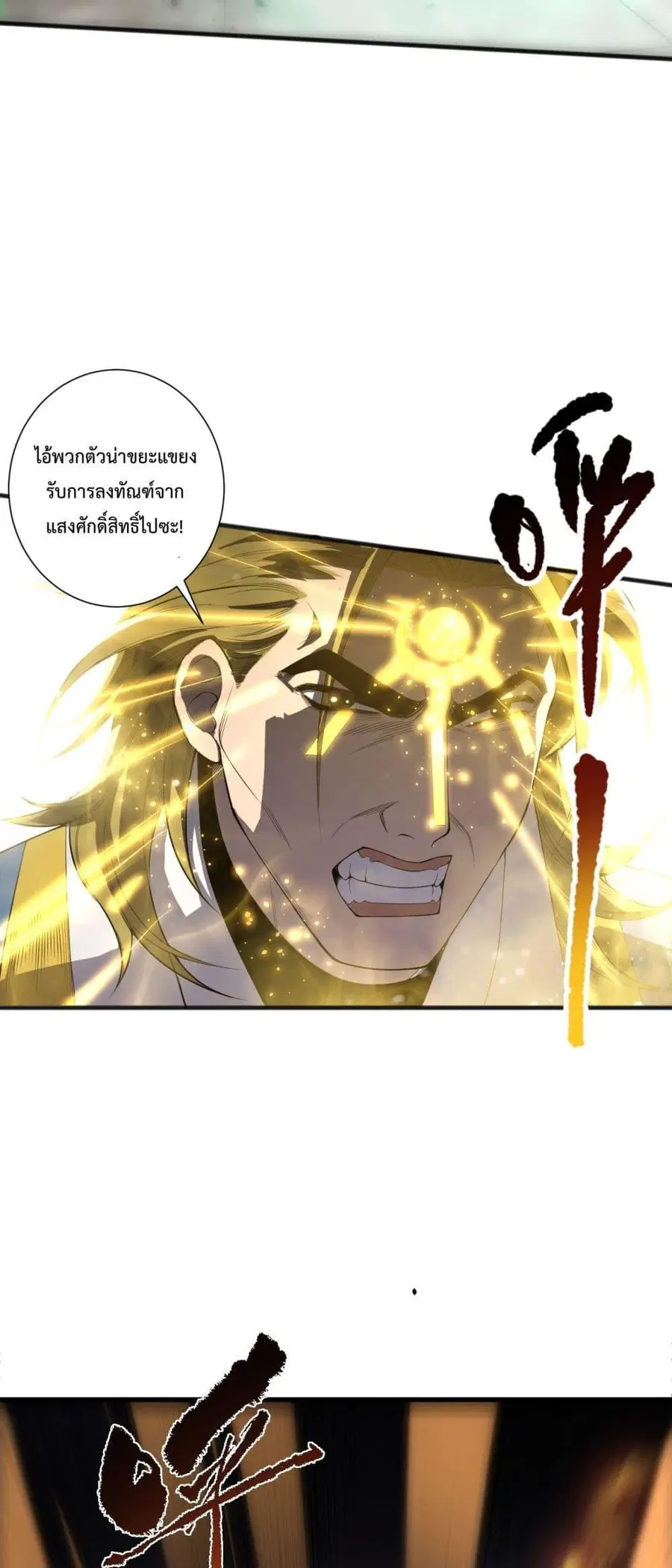 Necromancer King of The Scourge ตอนที่ 75 หน้า 32