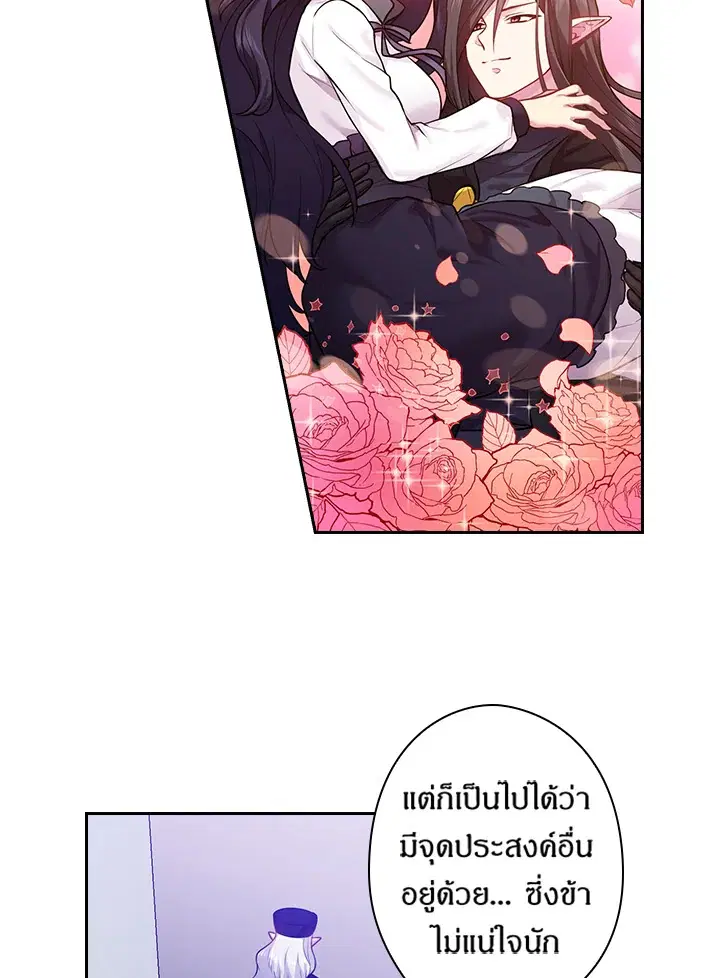 Satan’s Bride ตอนที่ 70 หน้า 23
