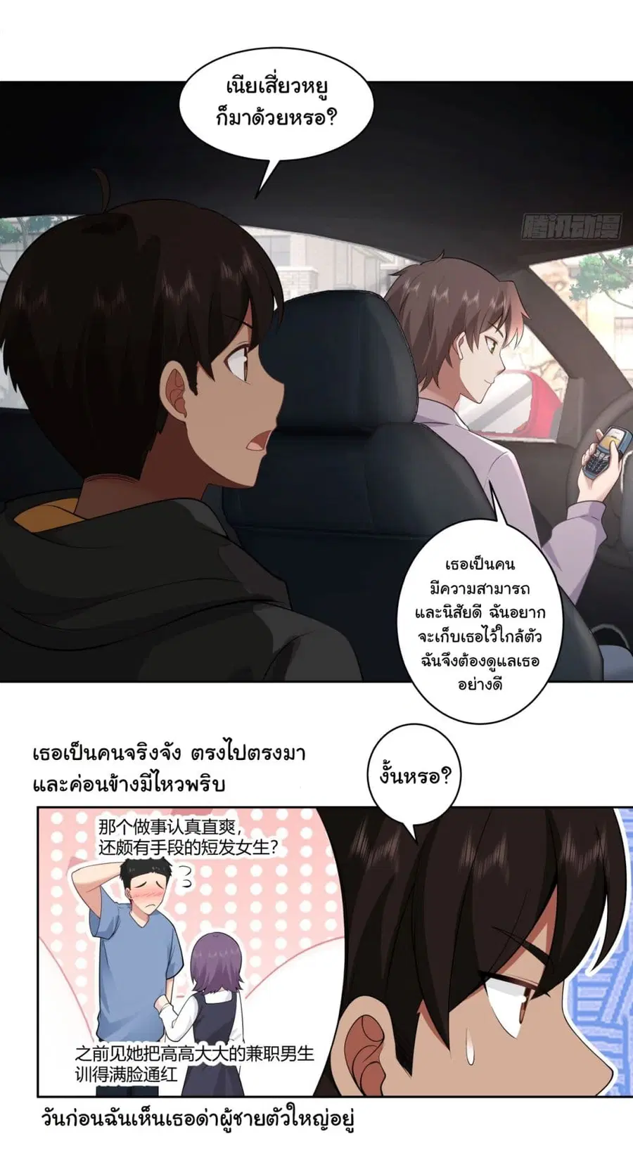 I Really Don’t Want to be Reborn ตอนที่ 145 หน้า 15