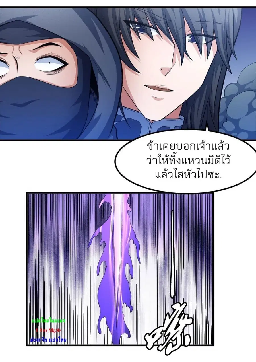 God of Martial Arts ตอนที่ 468 หน้า 21