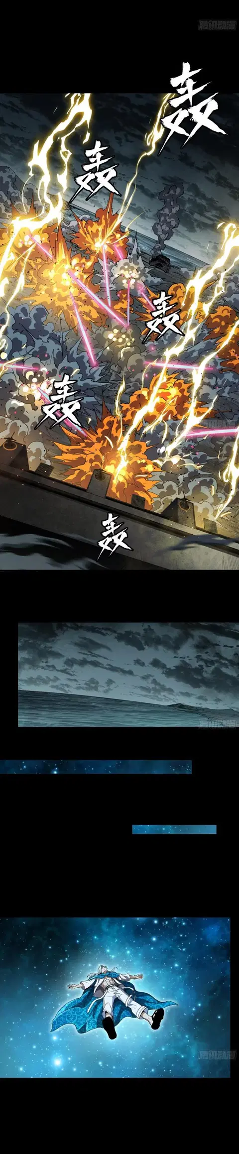 Legend of Star General ตอนที่ 151 หน้า 22