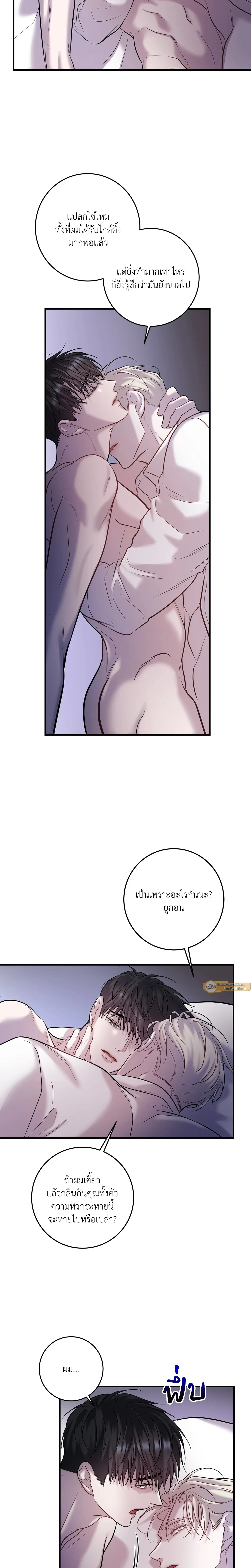 Profundis – พันธนาการแห่งความโศก ตอนที่ 90 หน้า 14