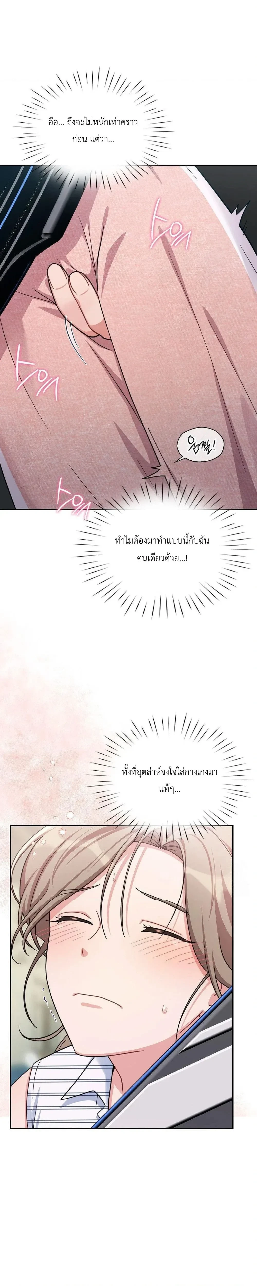 Campus Secret – ความลับฉบับมหาวิทยาลัย ตอนที่ 2 หน้า 19