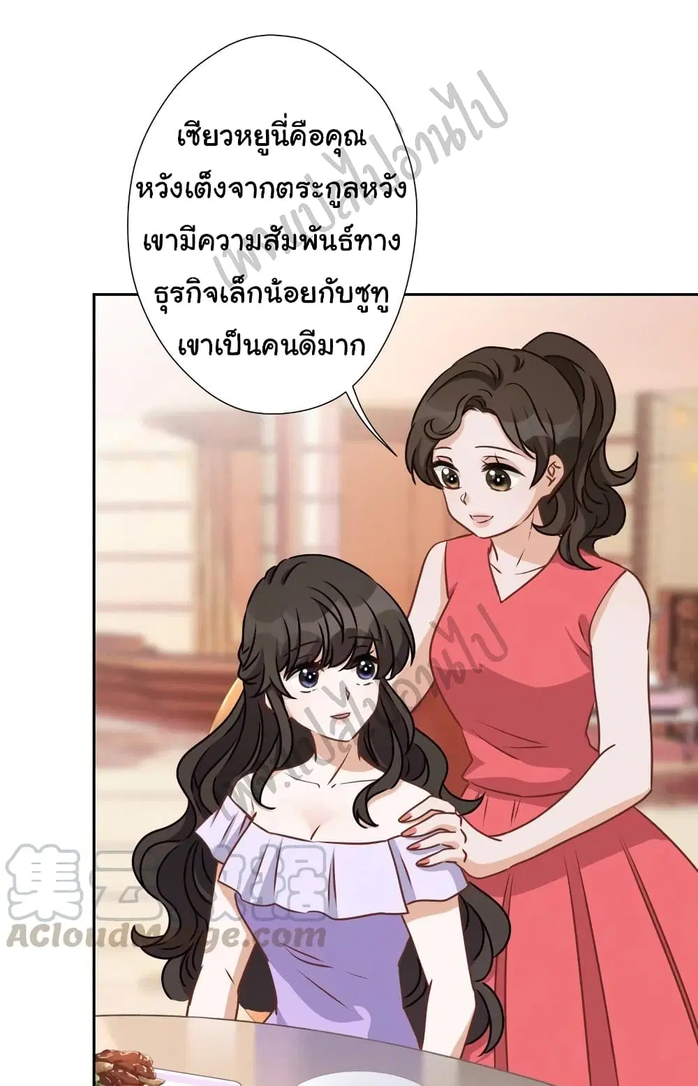 Lu Feng is the Best Son-in-law ตอนที่ 24 หน้า 21