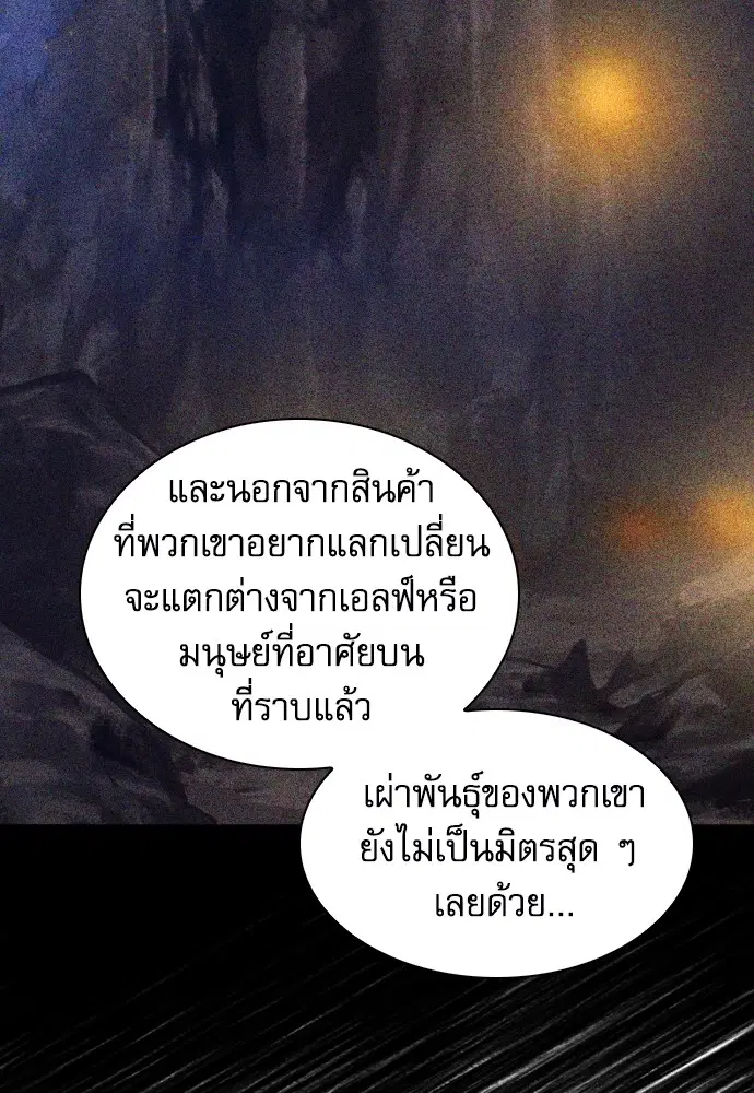 The Druid of Seoul Station ตอนที่ 161 หน้า 101