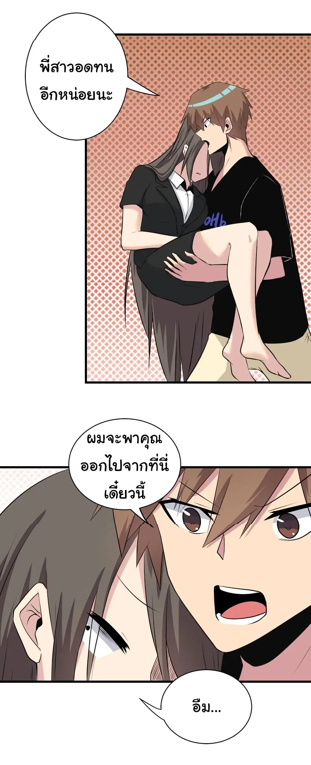 Sanjie Taobao Store ตอนที่ 233 หน้า 35