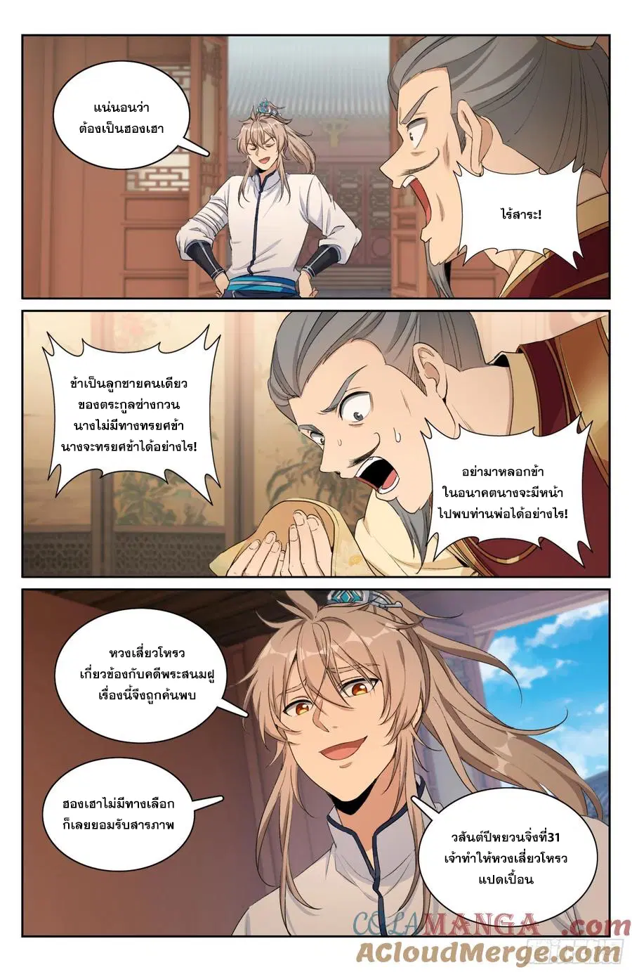 Nightwatcher ตอนที่ 321 หน้า 18