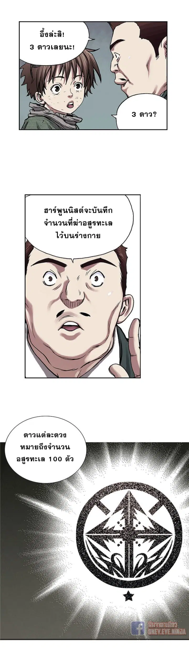 Leviathan ตอนที่ 16 หน้า 6