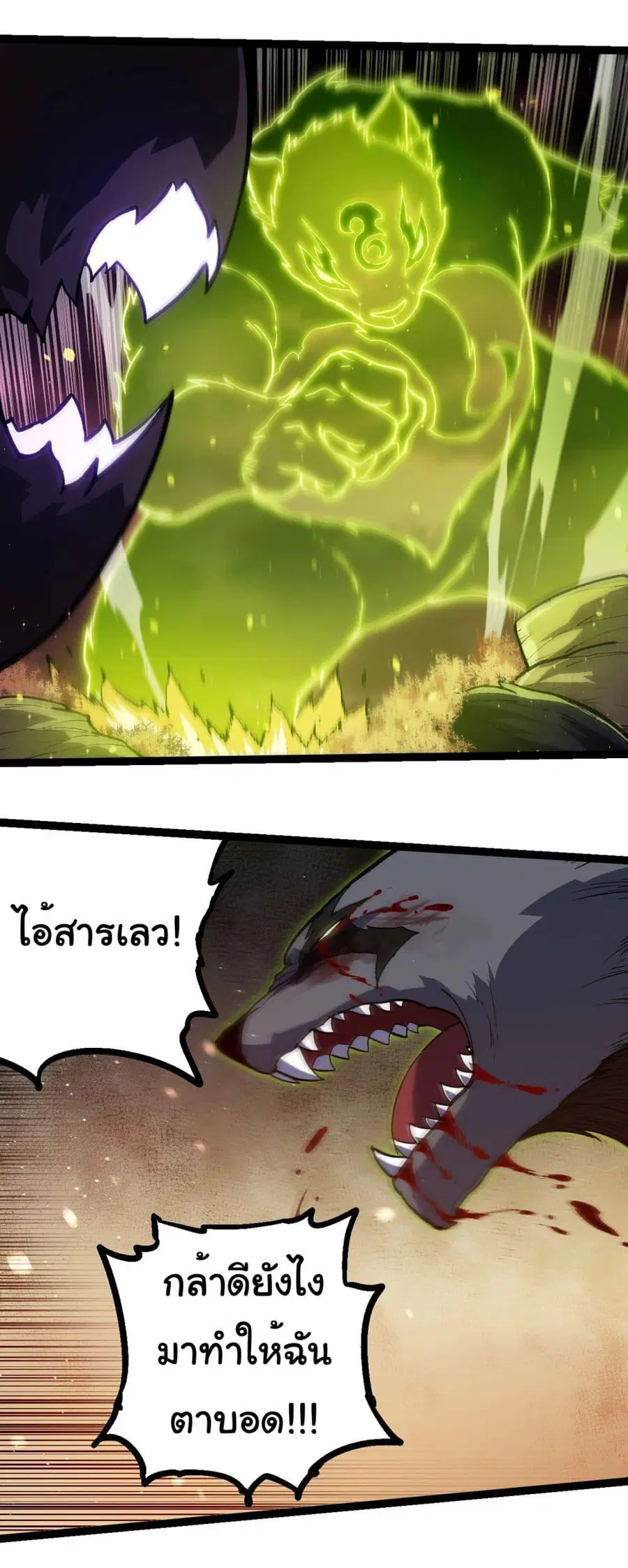 Evolution Begins With A Big Tree ตอนที่ 231 หน้า 25