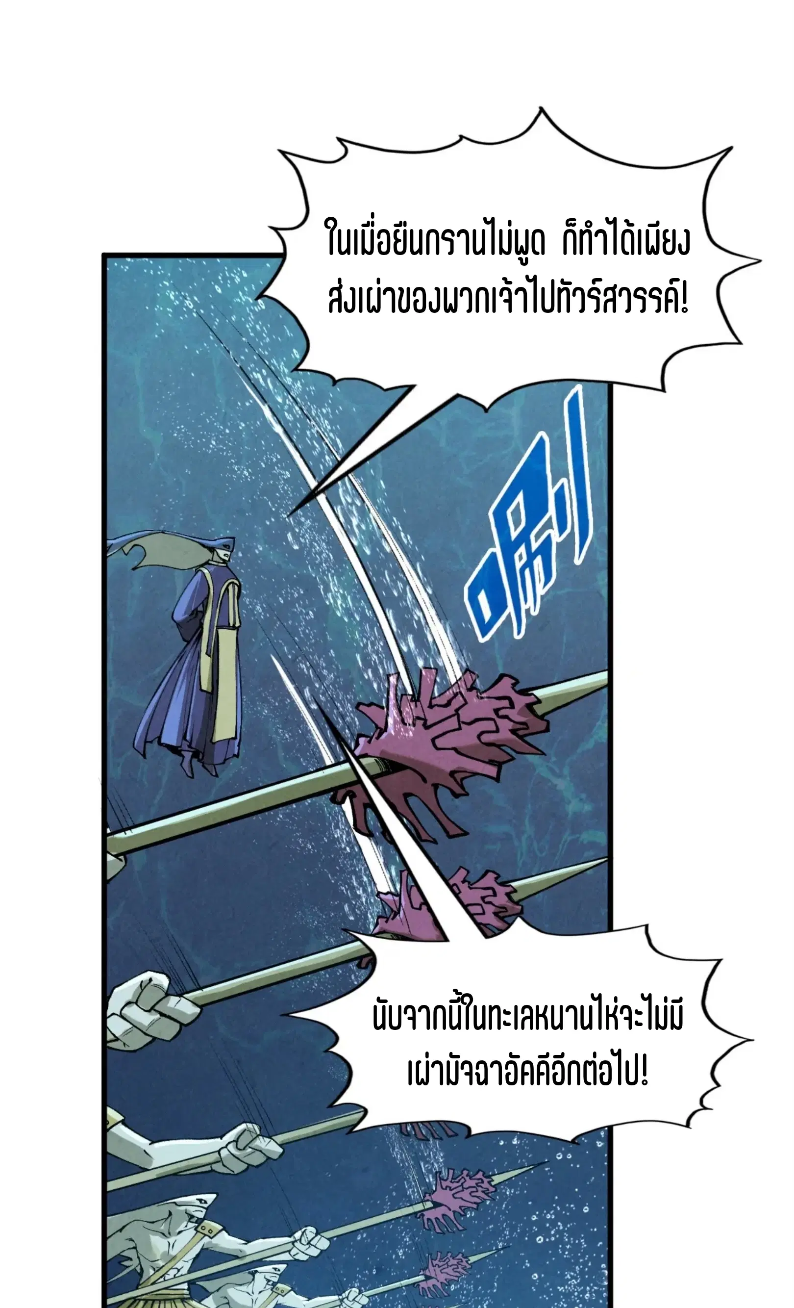 The Eternal Supreme ตอนที่ 280 หน้า 43
