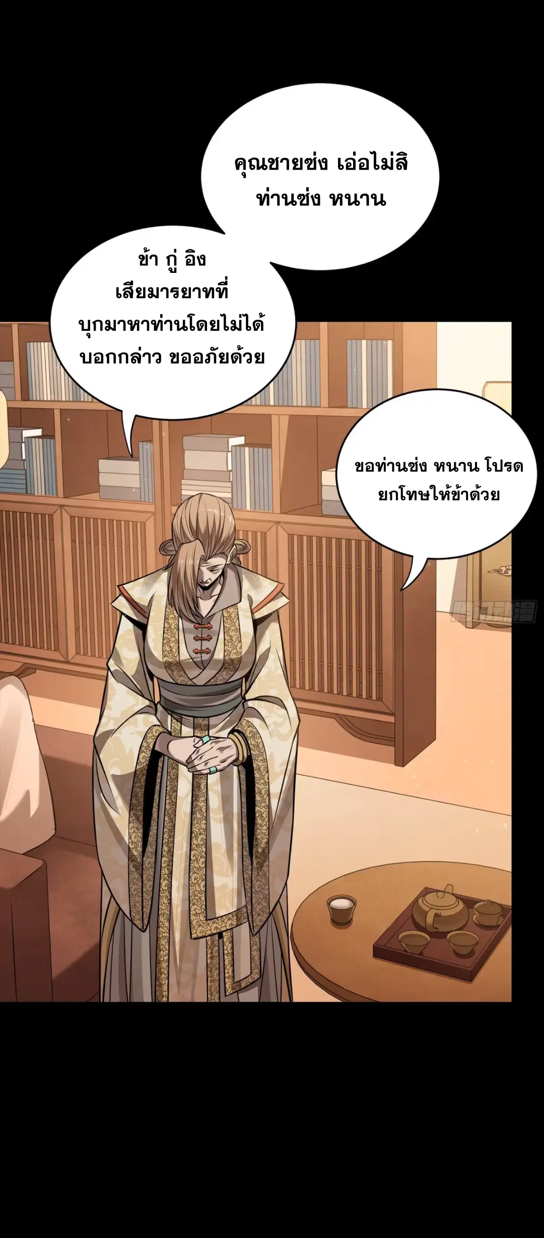 Legend of Star General ตอนที่ 238 หน้า 45