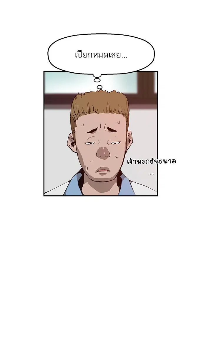 Weak Hero ตอนที่ 15 หน้า 66