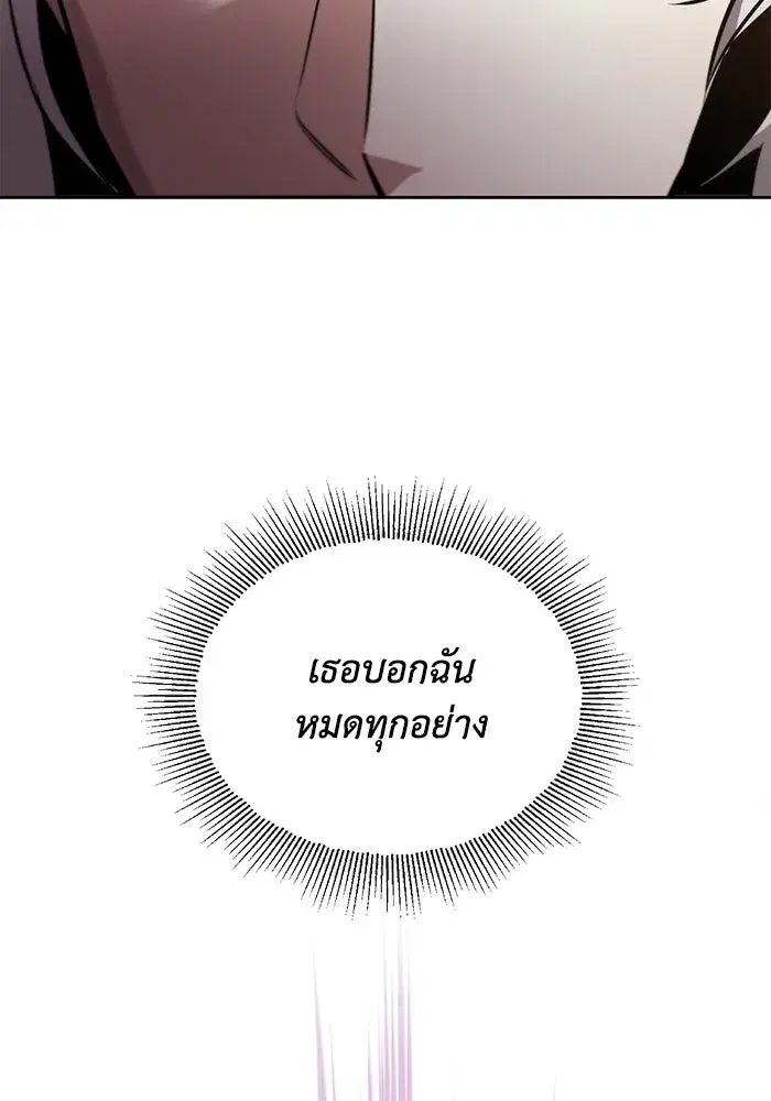 The Lazy Lord Masters the Sword ตอนที่ 101 หน้า 91