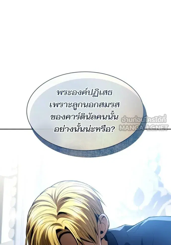I Am the Queen in This Life ตอนที่ 119 หน้า 21