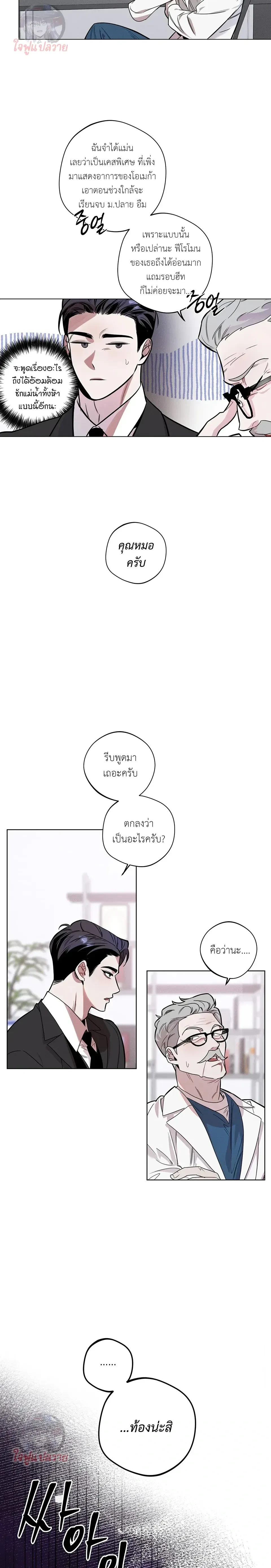 Unintentional Baby – เบบี๋ไม่ได้ตั้งใจ แต่ (พ่อ) คนนี้แหละที่อยากได้ ตอนที่ 1 หน้า 4