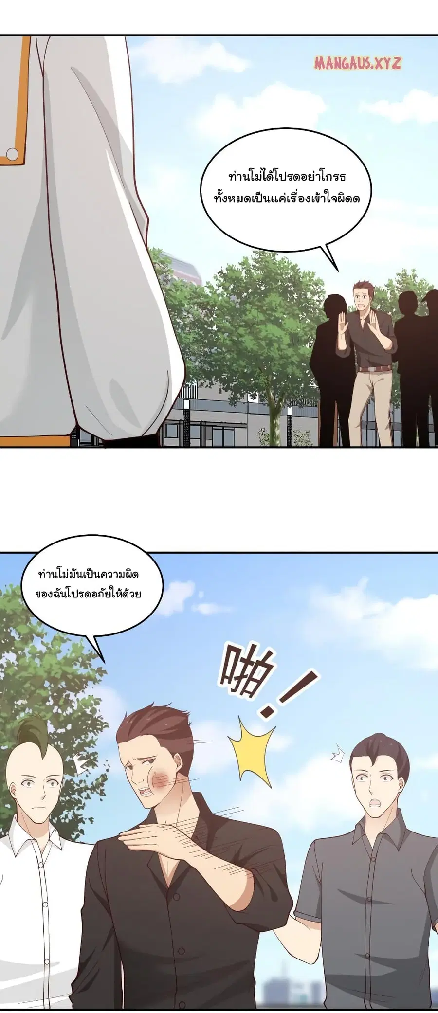 I Have a Dragon in My Body ตอนที่ 296 หน้า 4
