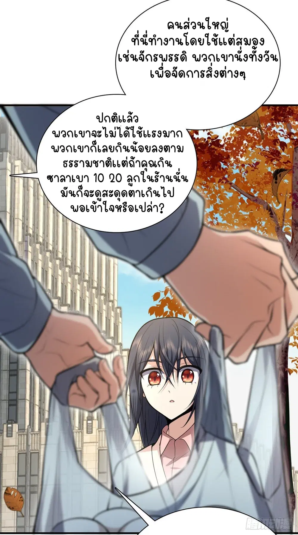 My Wife Is From a Thousand Years Ago ตอนที่ 24 หน้า 57