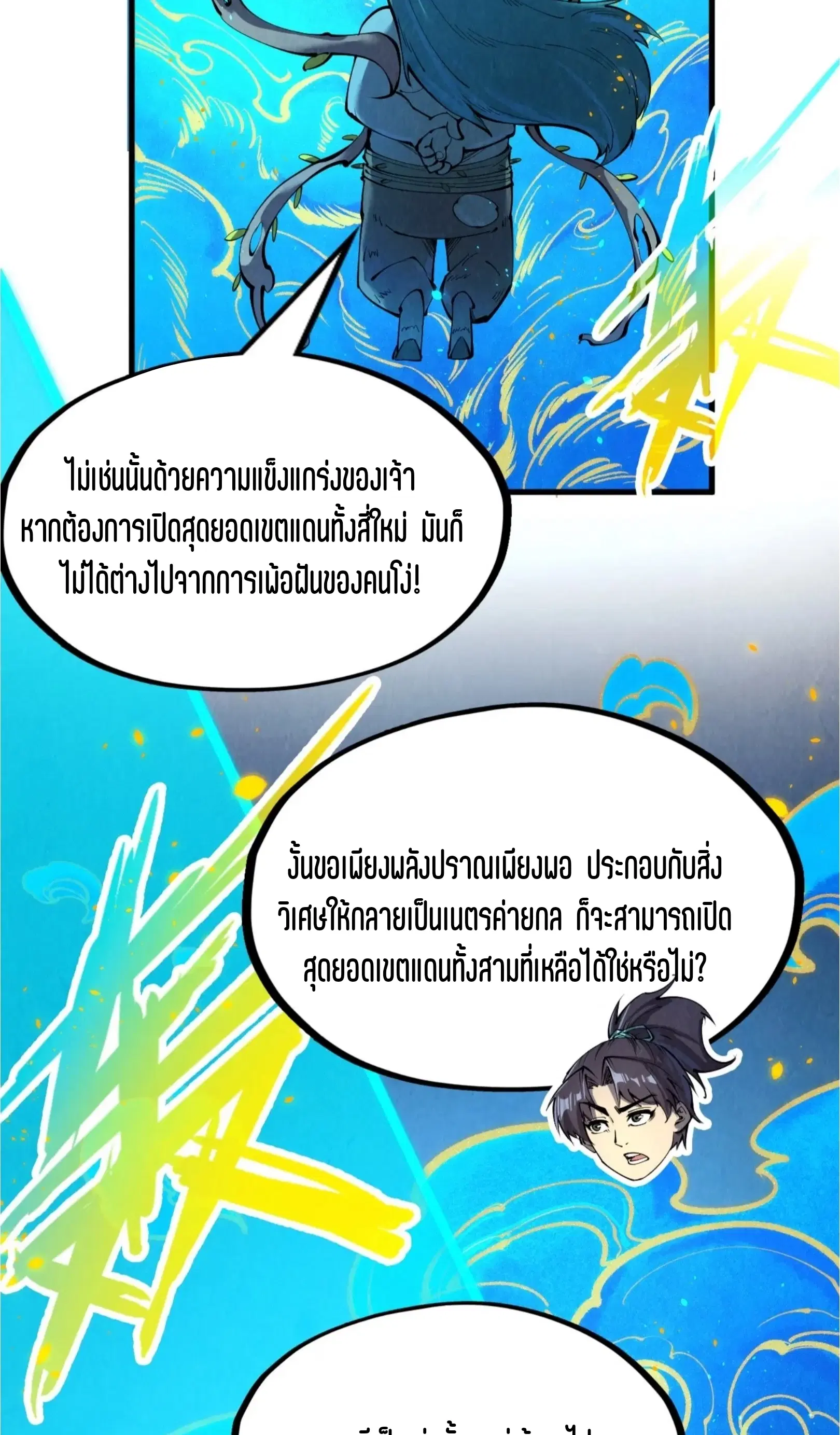 The Eternal Supreme ตอนที่ 250 หน้า 42