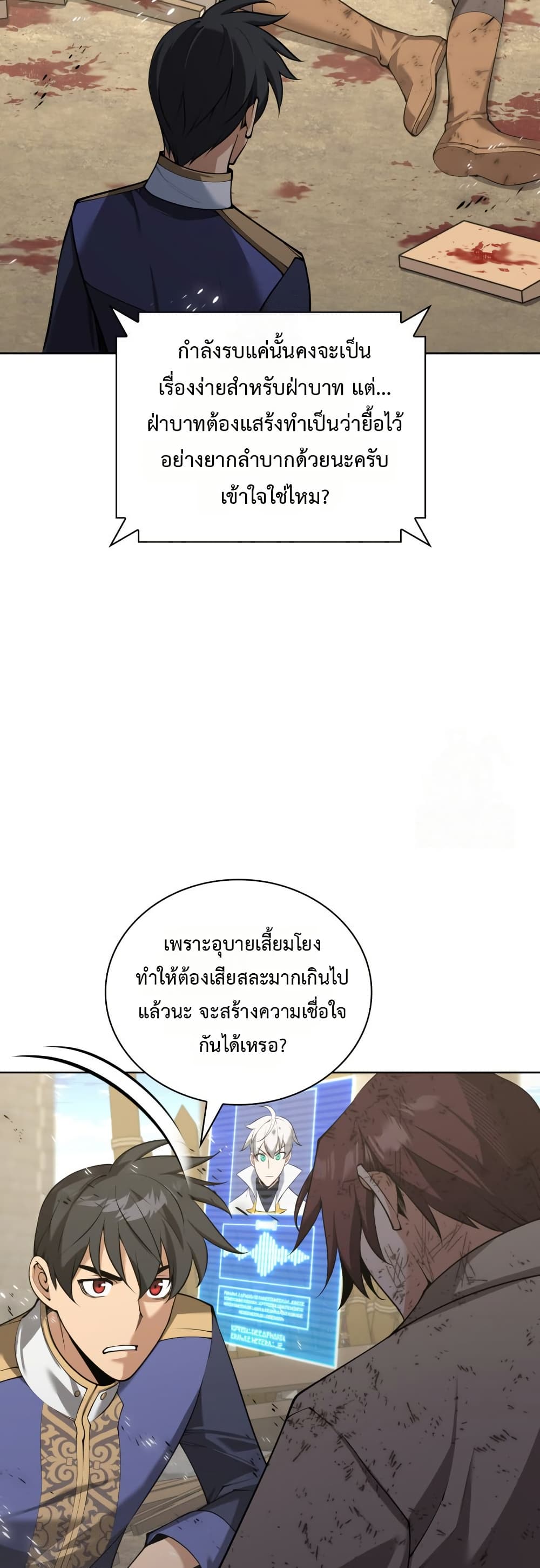 Overgeared (Remake) ตอนที่ 312 หน้า 60