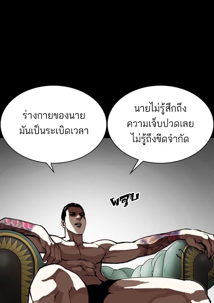 Lookism ตอนที่ 281 หน้า 118