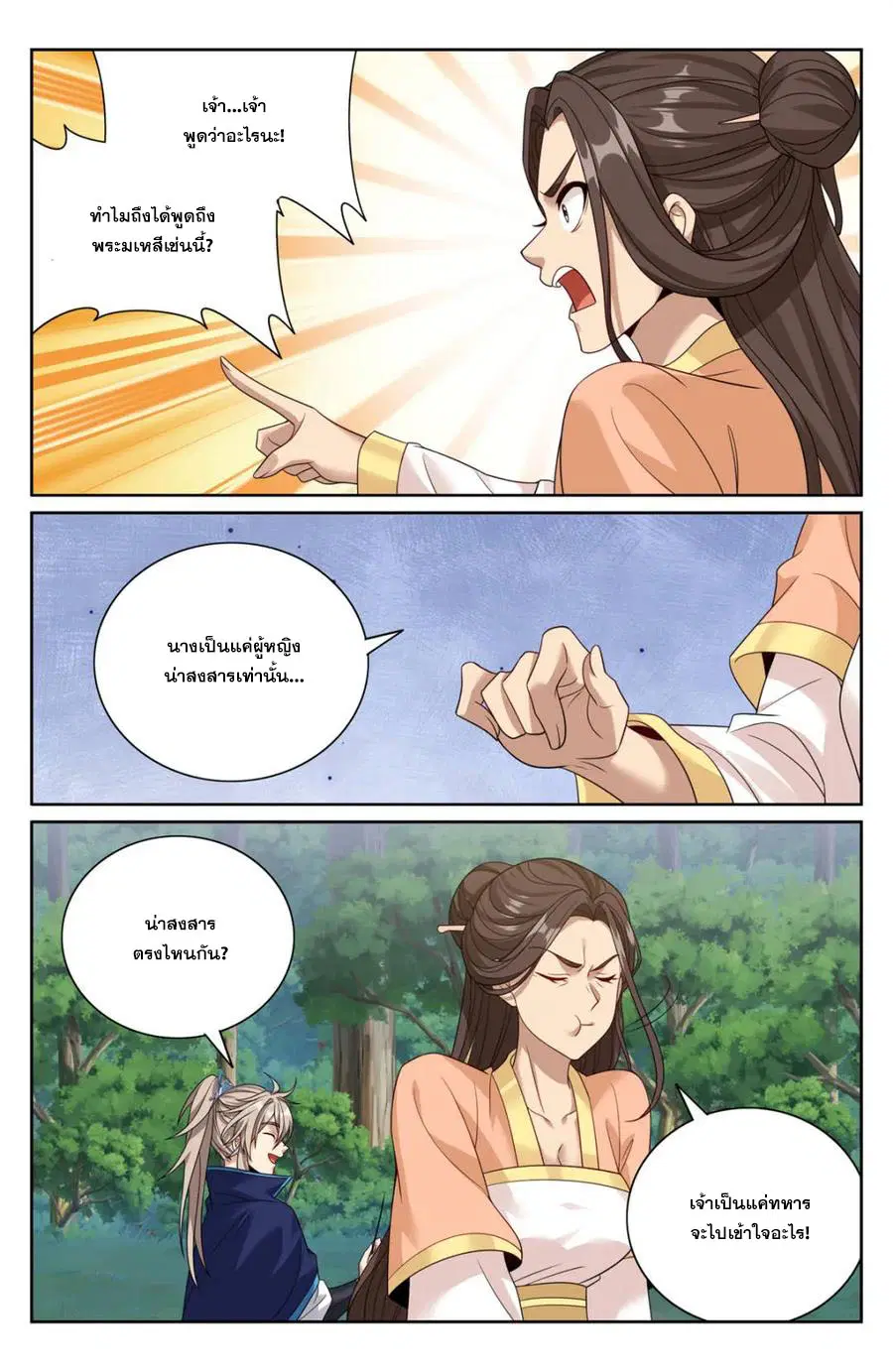 Nightwatcher ตอนที่ 436 หน้า 9