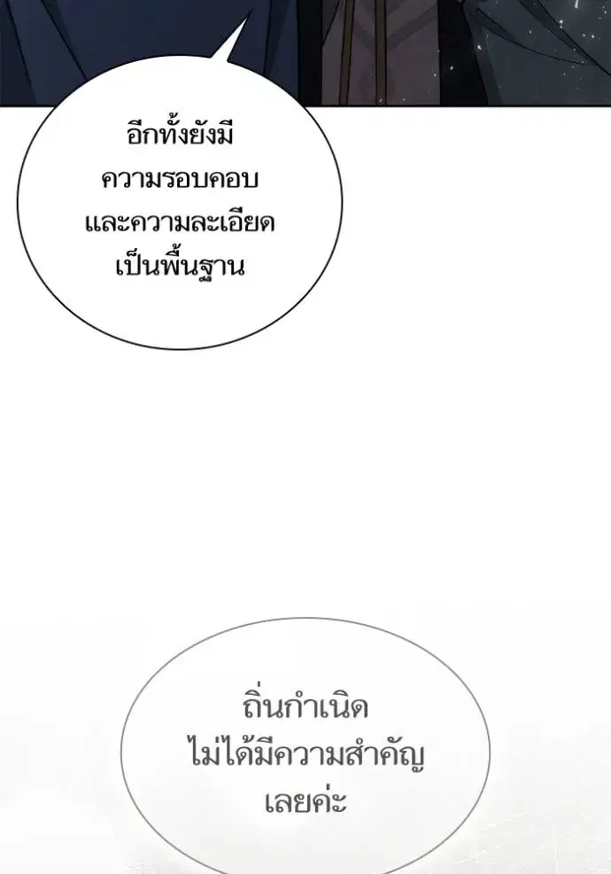 I Am the Queen in This Life ตอนที่ 134 หน้า 58