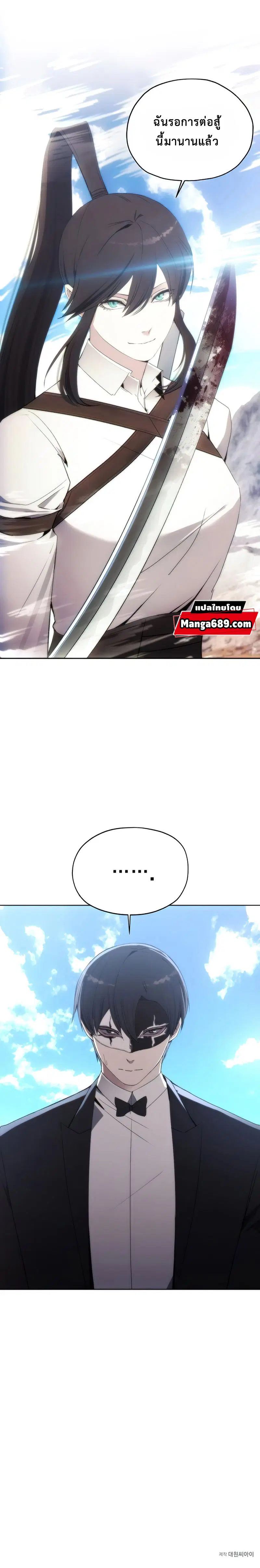 How to Live as a Villain ตอนที่ 55 หน้า 10
