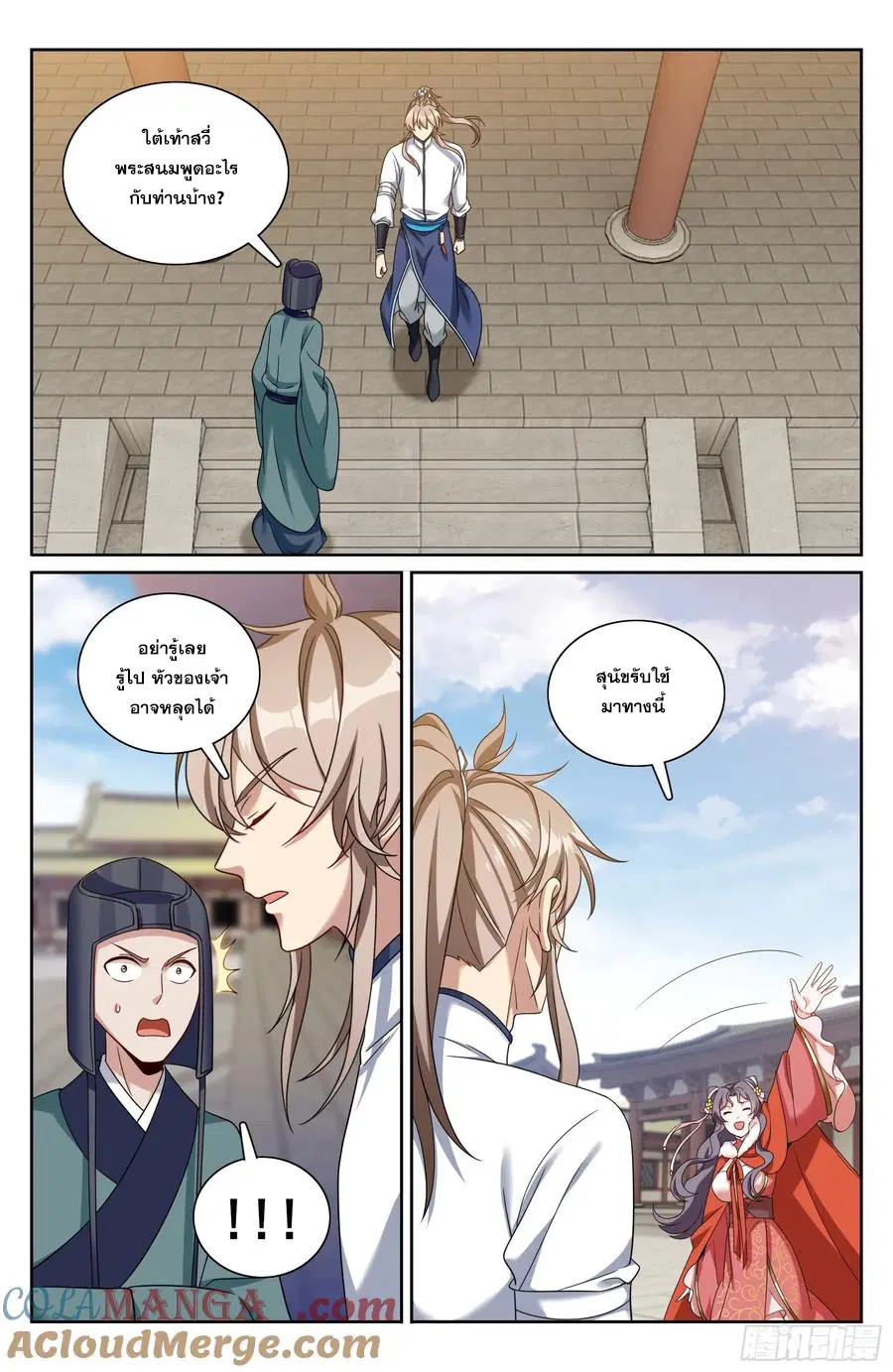 Nightwatcher ตอนที่ 326 หน้า 12