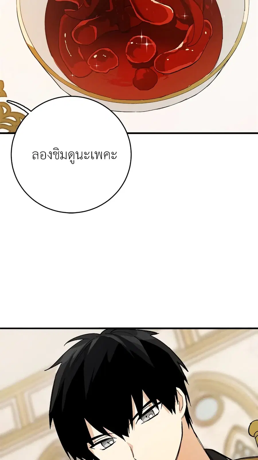 The Young Lady Is a Royal Chef ตอนที่ 24 หน้า 21