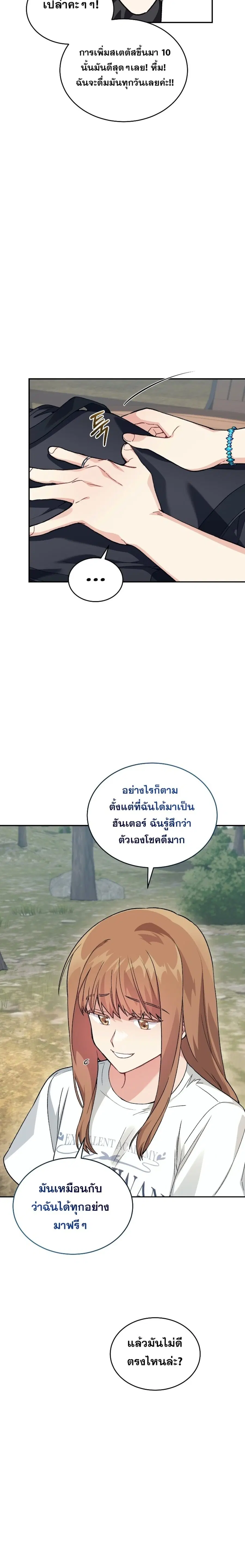 I Stole the Number One Ranker’s Soul ฉันขโมยวิญญาณของแรงเกอร์อันดับ 1 ตอนที่ 55 หน้า 8