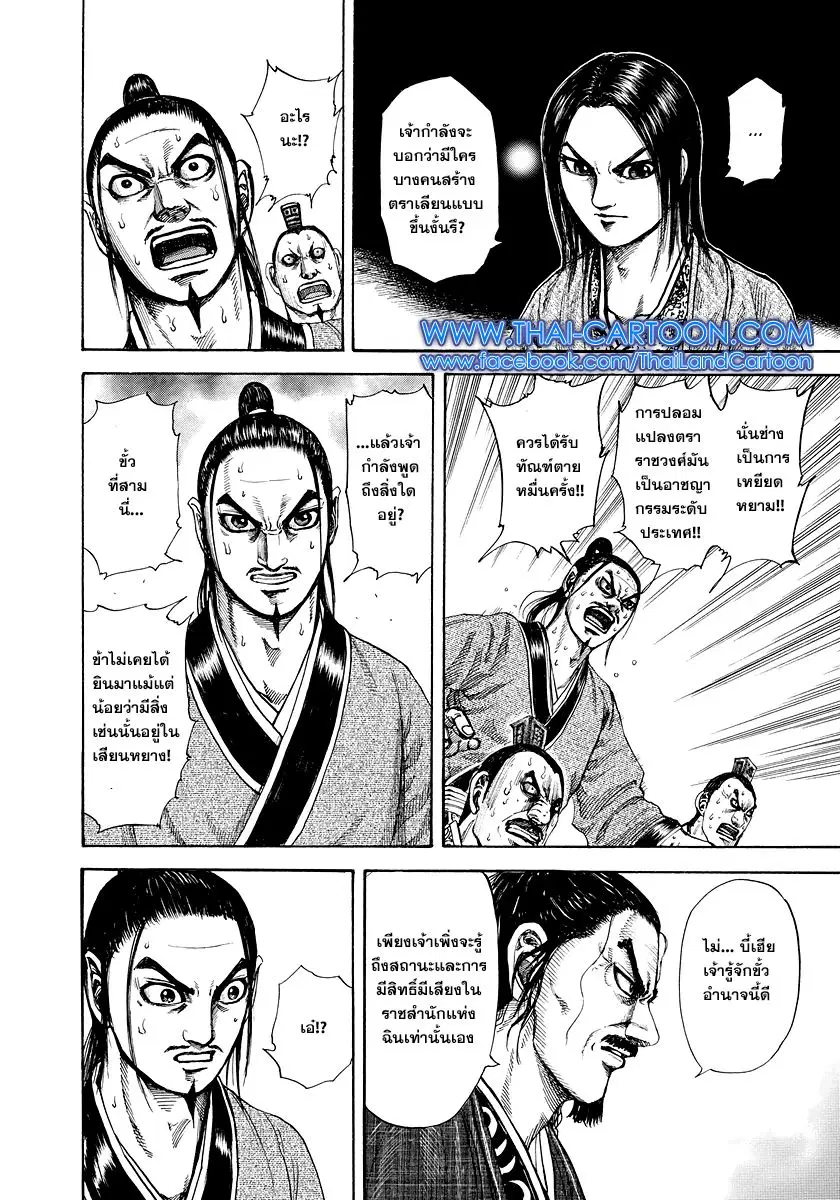 Kingdom ตอนที่ 183 หน้า 14