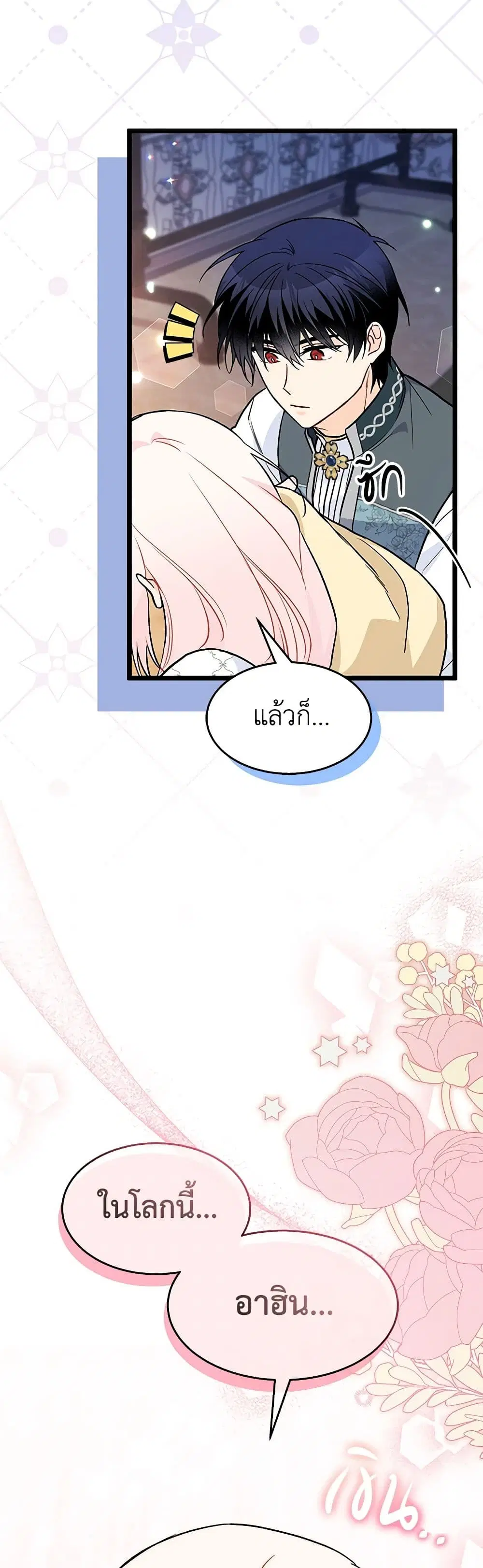 The Symbiotic Relationship Between a Panther and a Rabbit ตอนที่ 144 หน้า 17